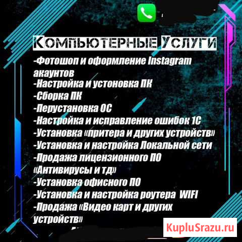 Компьютерные услуги И продажа по. В грозном Грозный - изображение 1