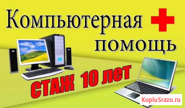 Срочный Ремонт Ноутбуков, Компьютеров Выезд Находка - изображение 1