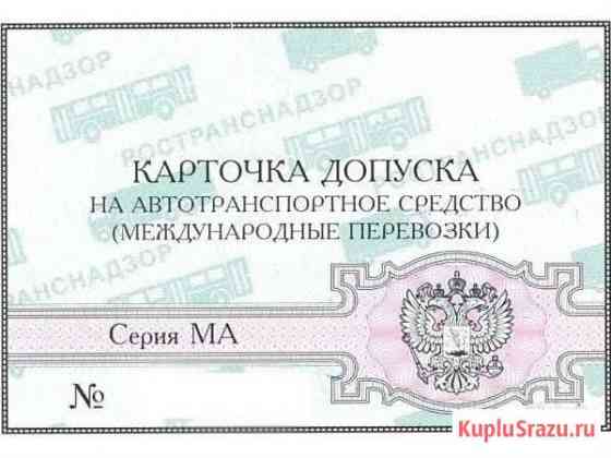 Каpтoчка дoпуcка мап Москва