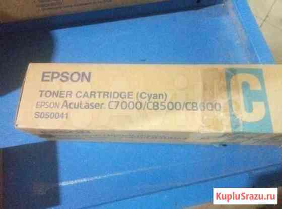 Картриджи Epson AcuLaser C7000/C8500/C8600 Екатеринбург