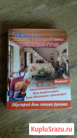Книга школа ремонтов Старый Оскол - изображение 1
