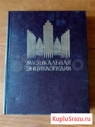 Музыкальная энциклопедия Великий Новгород - изображение 1