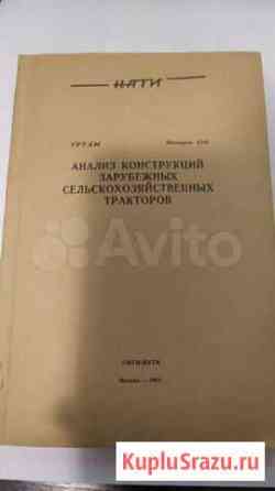 Анализ конструкций зарубежных с\х тракторов Челябинск