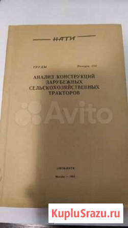 Анализ конструкций зарубежных с\х тракторов Челябинск - изображение 1