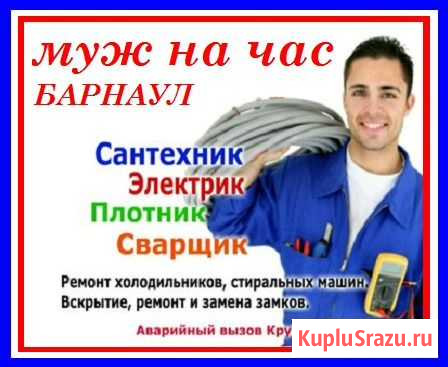 Сантехник. Электрик. Плотник. Отделка помещений Барнаул - изображение 1