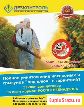 Уничтожение клещей, тараканов, блох, клопов. Дезин Черкесск - изображение 1