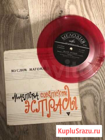Пластинка Муслим Магомаев розовый винил 7’’ Домодедово - изображение 1