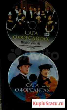 Сага о Форсайтах фильм DVD Воронеж