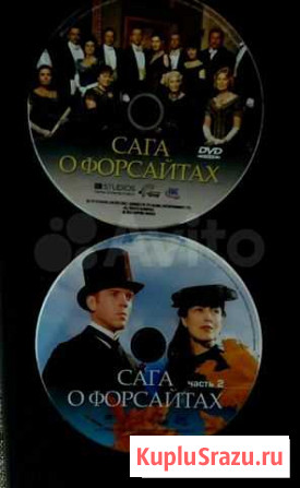 Сага о Форсайтах фильм DVD Воронеж - изображение 1