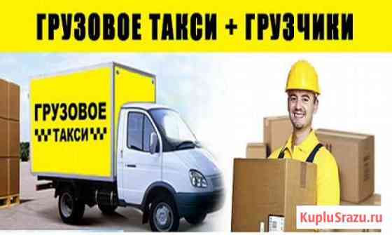 Грузоперевозки Чита