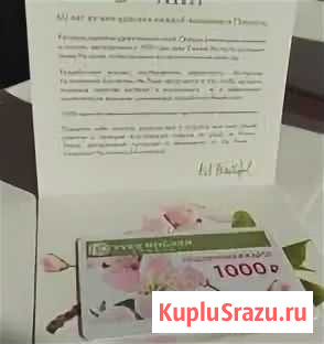 Подарочная карта Саранск - изображение 1