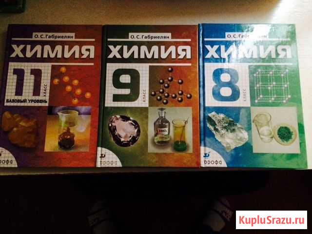 3 учебника по химии Габриелян Клин - изображение 1