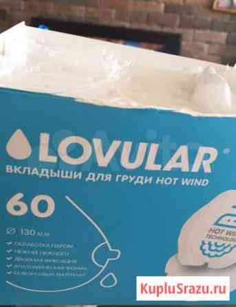 Прокладки Lovular для кормящих мам Бийск