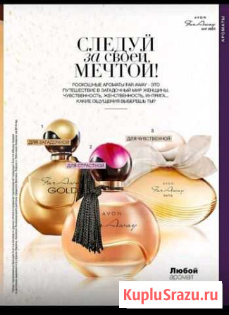 Парфюмерная вода Far Away Avon Одинцово - изображение 1