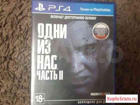 Игра для приставки ps4 один из нас 2 Михайловск