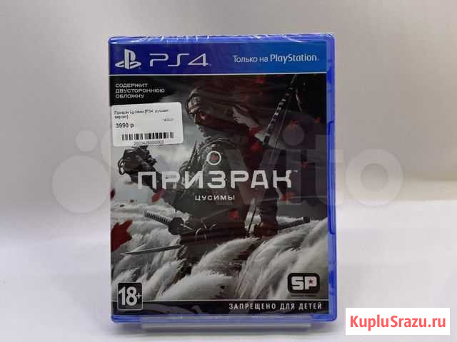 Игры ps4 Призрак Цусимы, новая в пленке Норильск - изображение 1