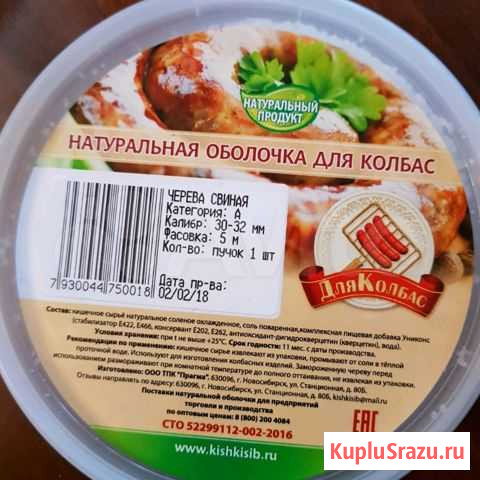 Натуральная оболочка для колбас (чрева свиная) Шадринск - изображение 1