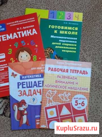 Пособия для подготовки к школе Калуга - изображение 1