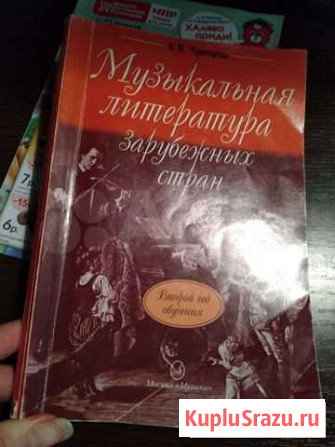 Учебник по музыкальной литературе Ижевск - изображение 1