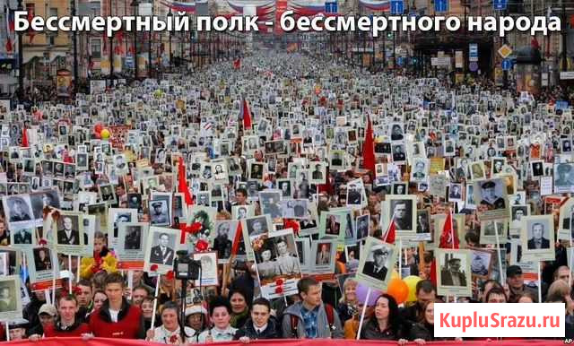 Транспаранты на Бессмертный полк Свободный - изображение 1