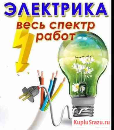 Услуги электриков, электромонтажные работы Тула