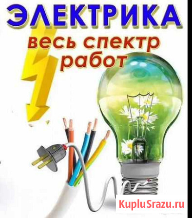 Услуги электриков, электромонтажные работы Тула - изображение 1