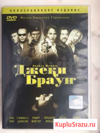Тарантино, Де Ниро, Самуэл Л.Джексон Джеки Браун D Санкт-Петербург - изображение 1