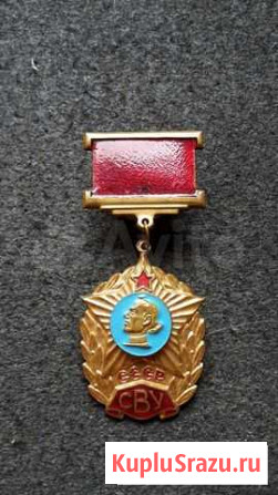 Знак Суворовское Военное училище СССР. З-Д Победа Севастополь - изображение 1
