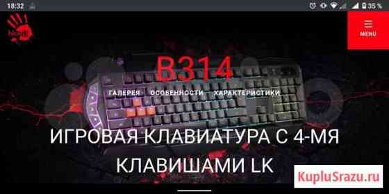 Игровая клавиатура A4 Tech B314 Томск