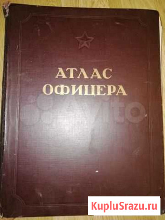 Атлас офицера Ярославль - изображение 1