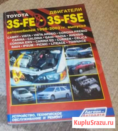 Toyota 3S-FE и 3S-FSE. Руководство по ремонту двс Рязань - изображение 1