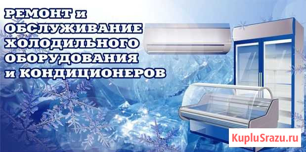 Ремонт Холодильников Брюховецкая - изображение 1