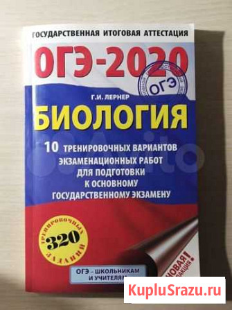Подготовка к огэ биология Люберцы - изображение 1