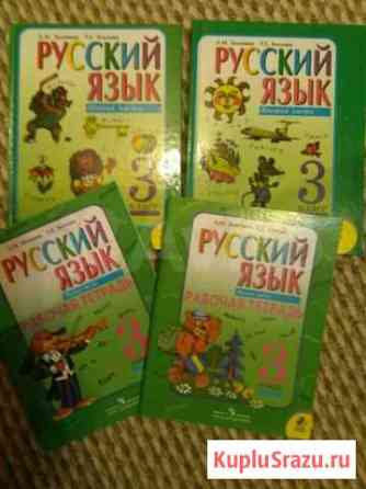 Учебник по русскому языку 3 класс Тольятти