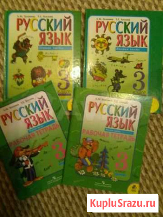 Учебник по русскому языку 3 класс Тольятти - изображение 1