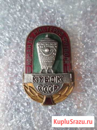 Знак Команде Мастеров Футбола Кубок СССР Гайка Вин Ростов-на-Дону - изображение 1