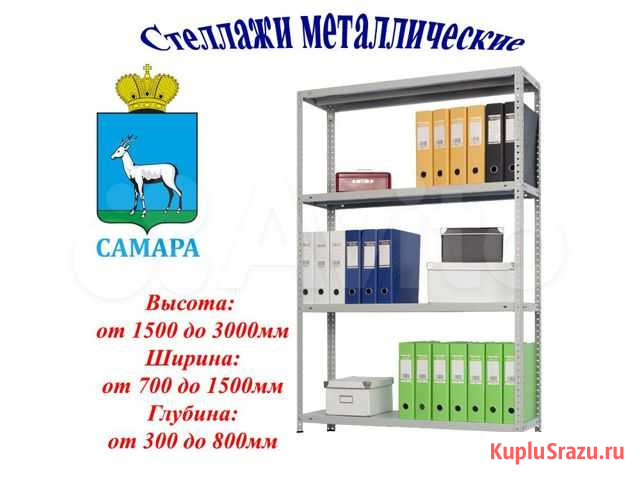 Стеллаж металлический Самара - изображение 1