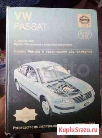 Книга passat b5 Остров