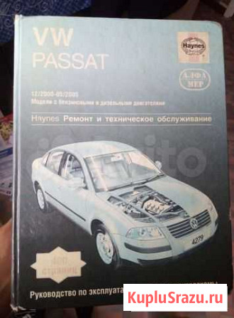 Книга passat b5 Остров - изображение 1