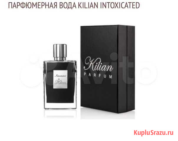 Духи kilian intoxicated килиан Королев - изображение 1