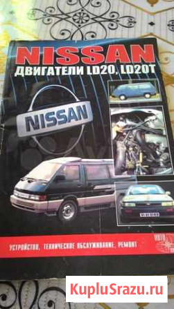 Продам книгу на nissan Елизово - изображение 1