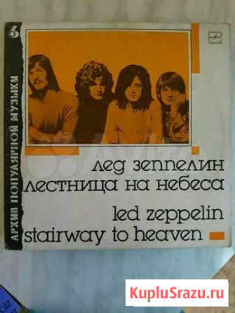 Led zeppelin Архив популярной музыки 6 Ярцево - изображение 1
