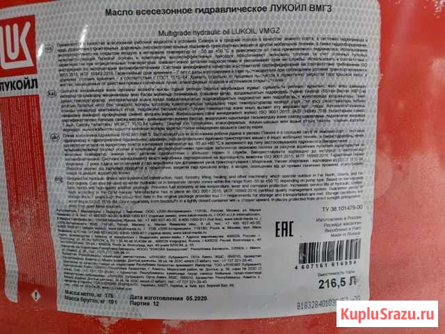 Гидравлическое масло Лукойл вмгз -50 Усинск - изображение 1