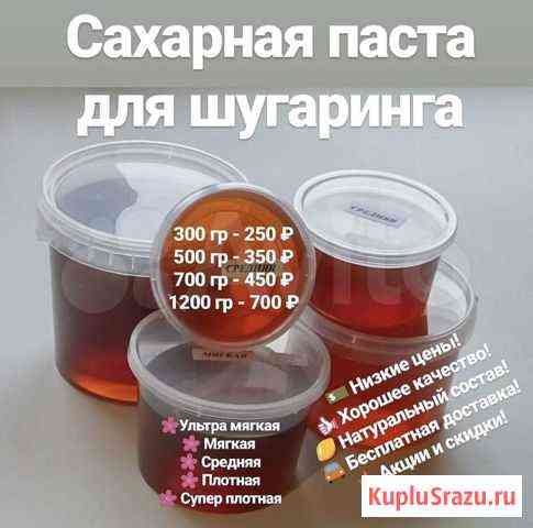 Паста сахарная Улан-Удэ