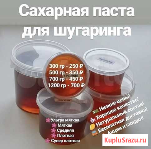 Паста сахарная Улан-Удэ - изображение 1