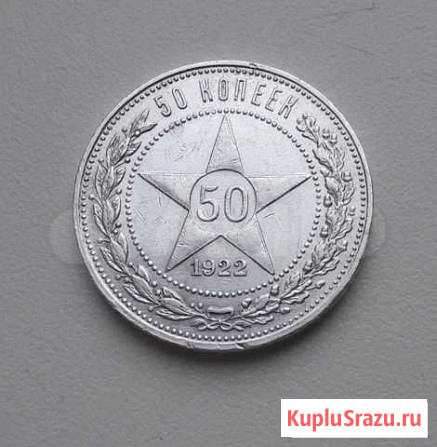 Серебро Советов 50копеек 1921,1922,1925 Кемерово - изображение 1