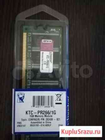 Kingston KTC-PR266/1G DDR1 Волжский