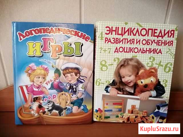 Энциклопедия для развития дошкольника. Логопедия Ейск - изображение 1