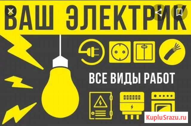 Услуги электрика Сургут - изображение 1
