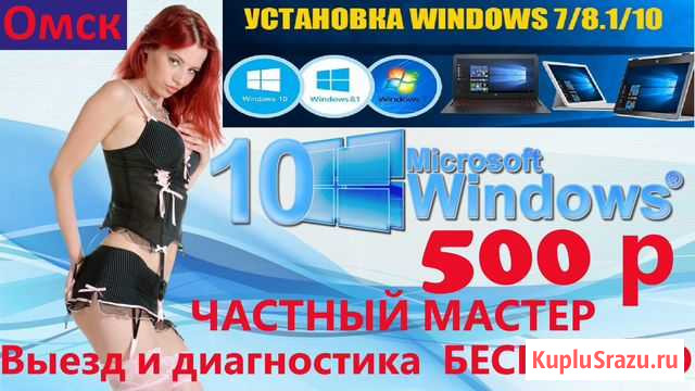 Windows Mac OS программы драйвера установка Омск - изображение 1